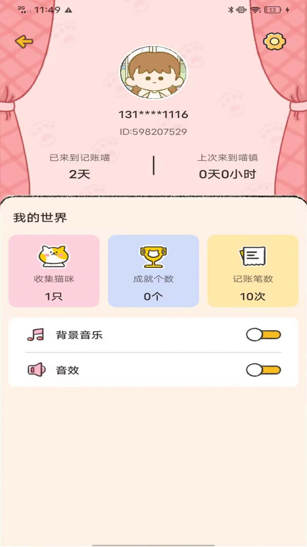 記賬喵