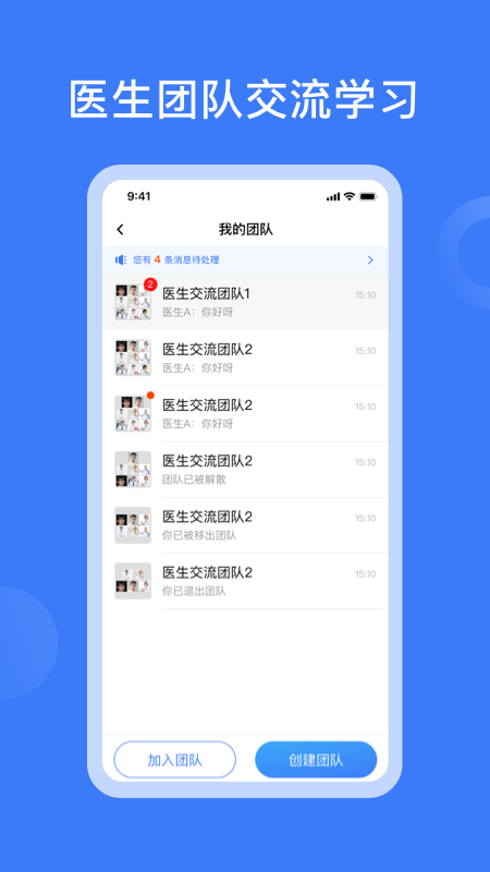 云朵醫生醫生端