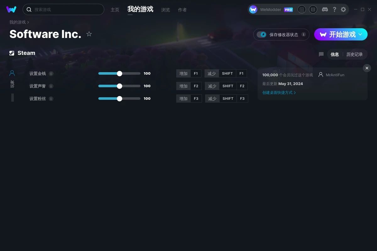 《軟件公司》v2024.05.31三項修改器[MrAntiFun]