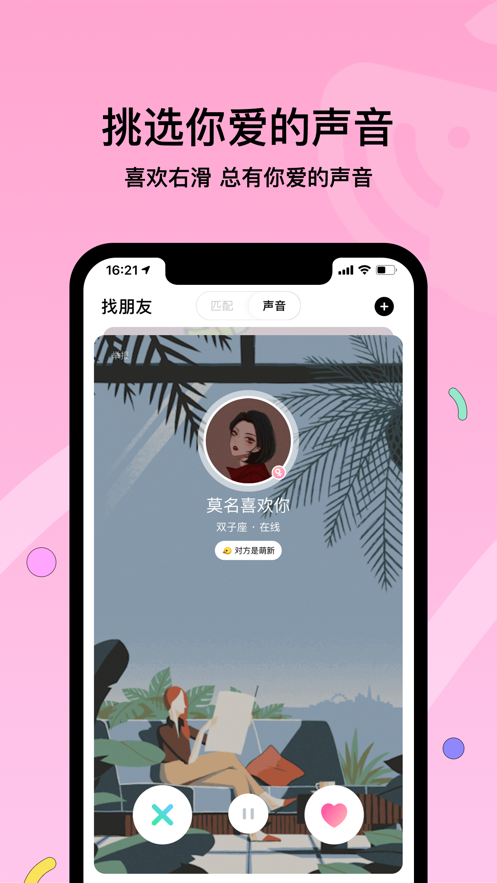 赫茲聽聲音交朋友