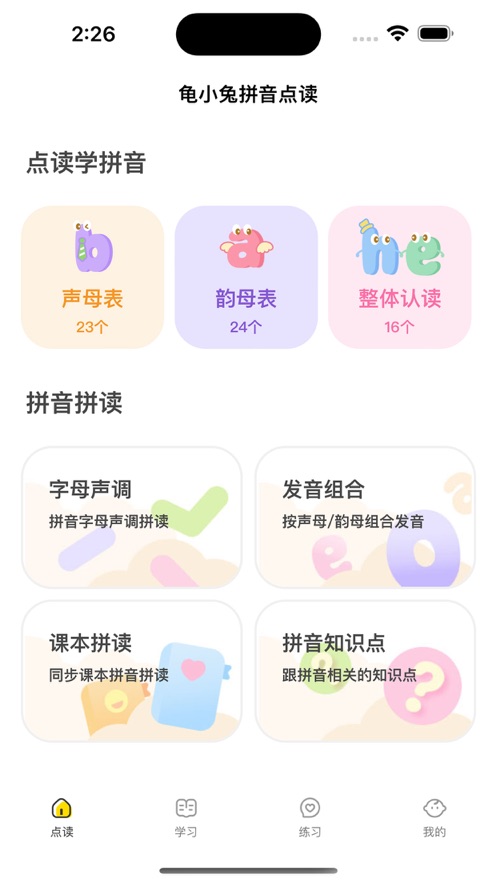 龜小兔拼音發(fā)音點讀