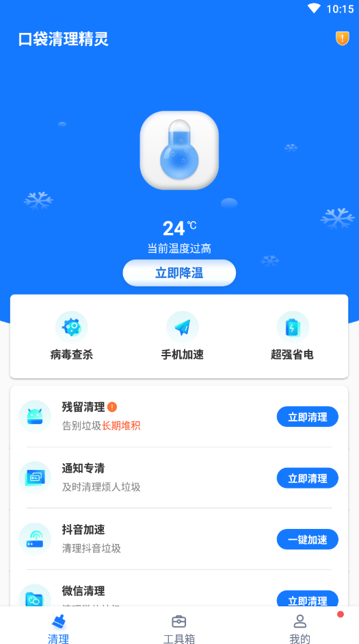 口袋清理精靈