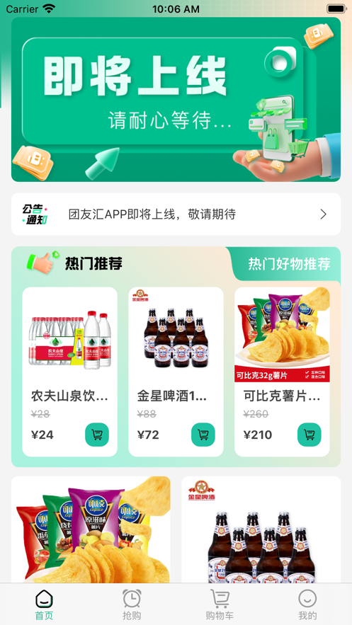 團友匯
