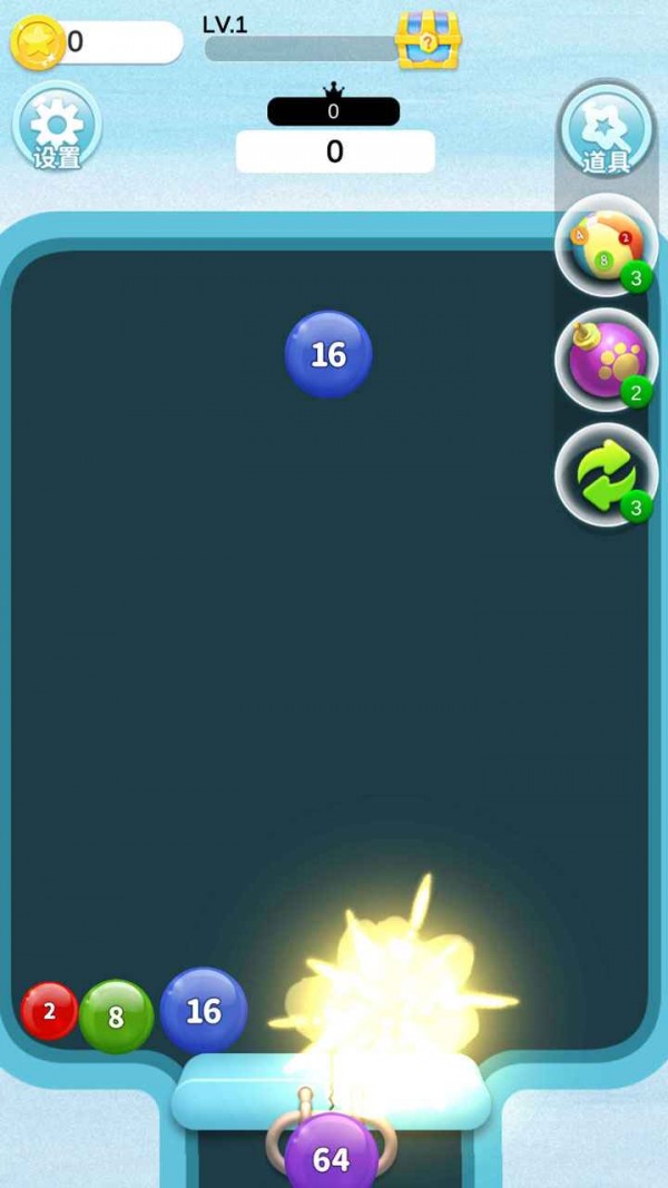 2048球球消除