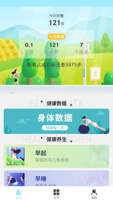 明皜計步