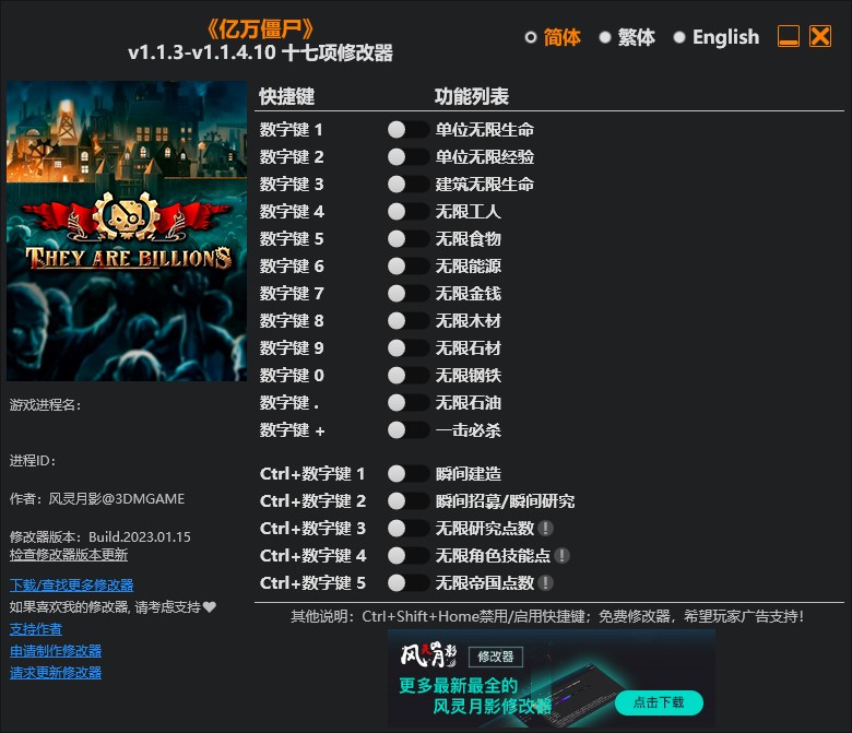 《億萬(wàn)僵尸》v1.1.3-v1.1.4.10十七項(xiàng)修改器風(fēng)靈月影版