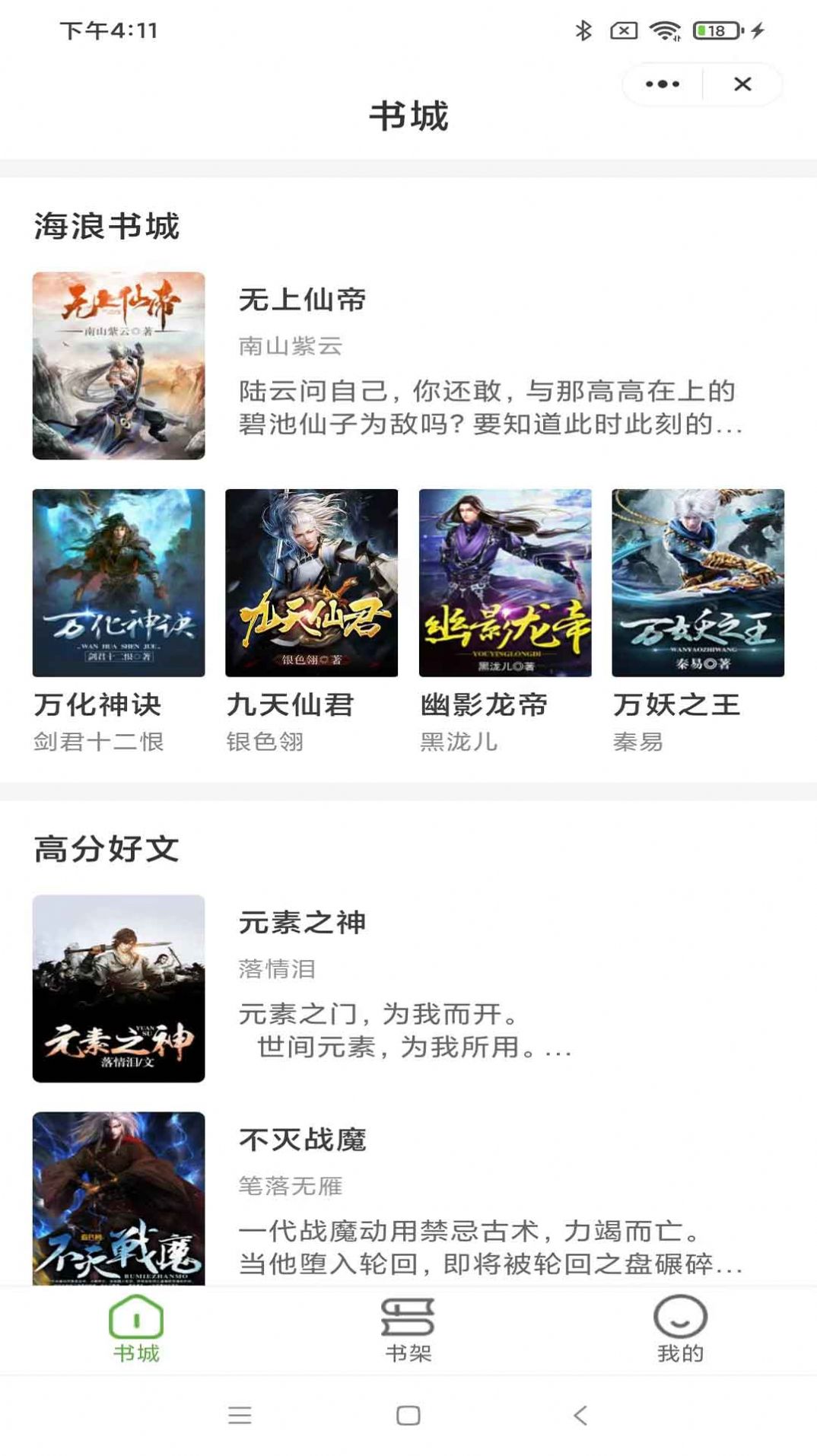 海浪書城