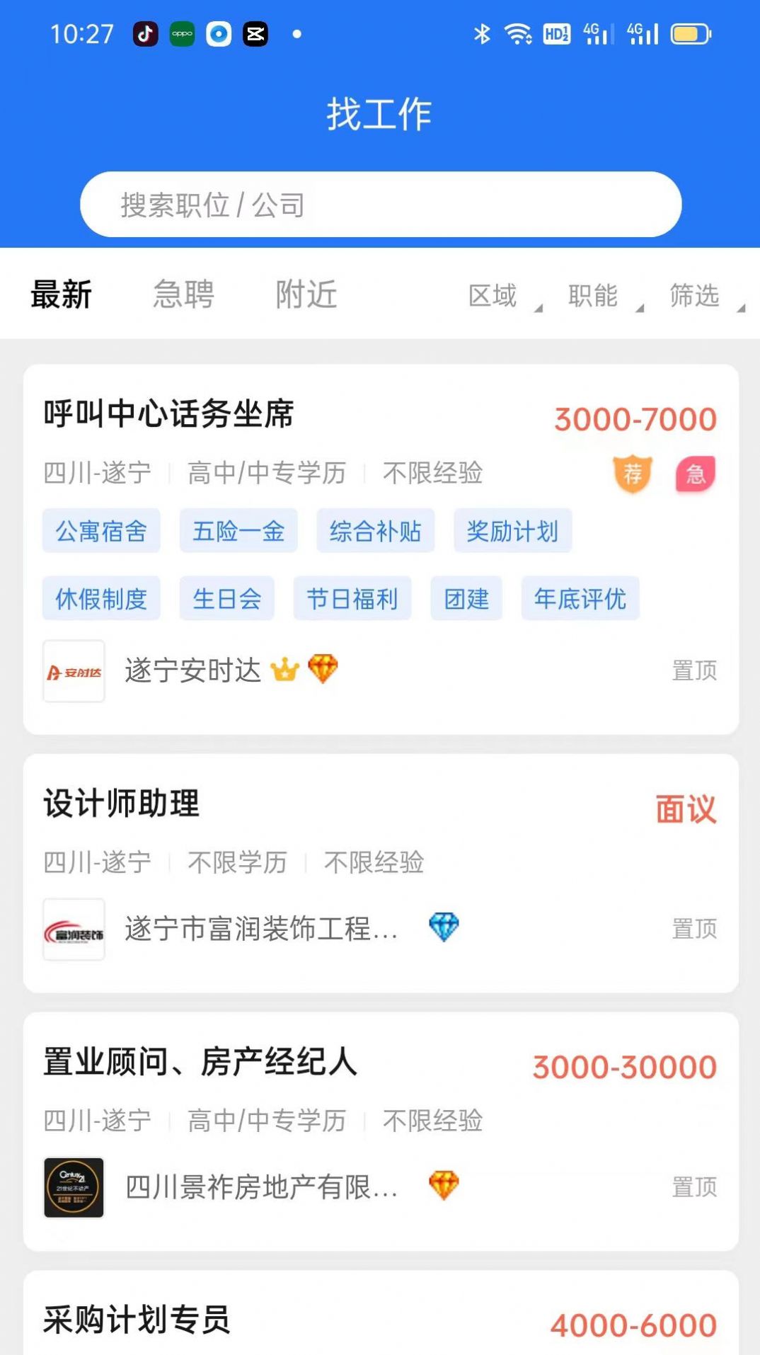 捷程優聘