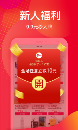 洋碼頭海外購 最新版