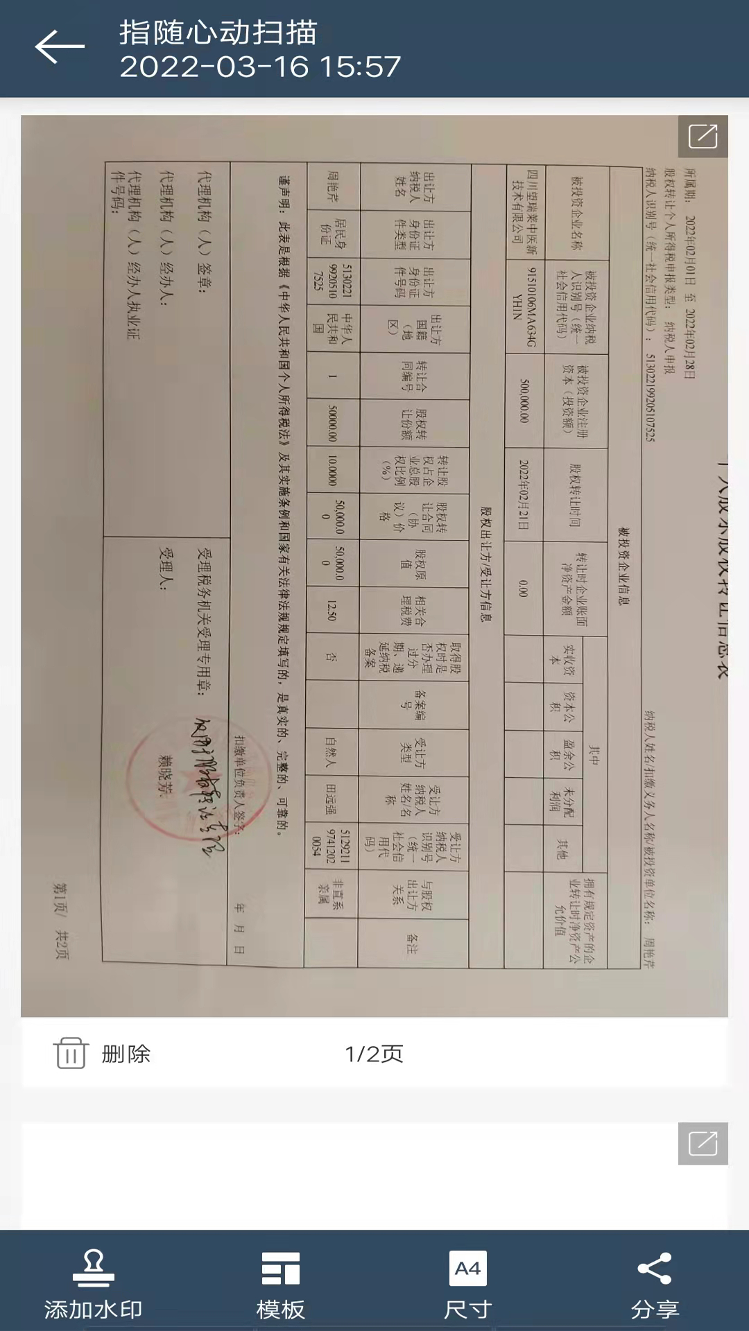 指隨心動掃描