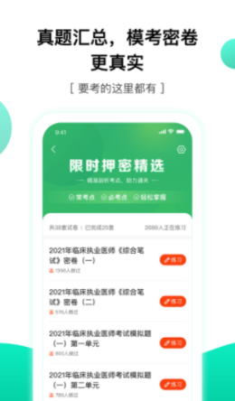 押題庫