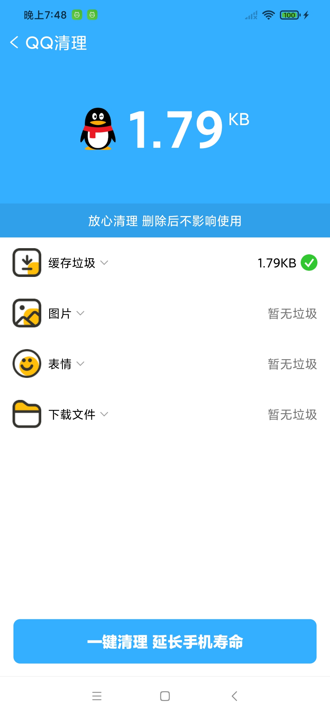手機環衛工