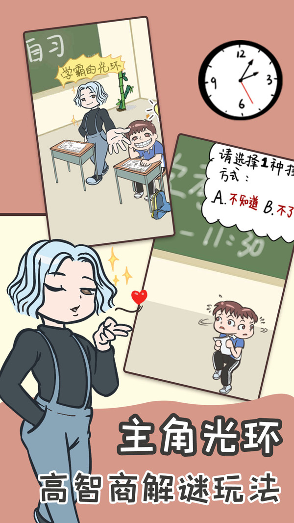學(xué)渣逆襲