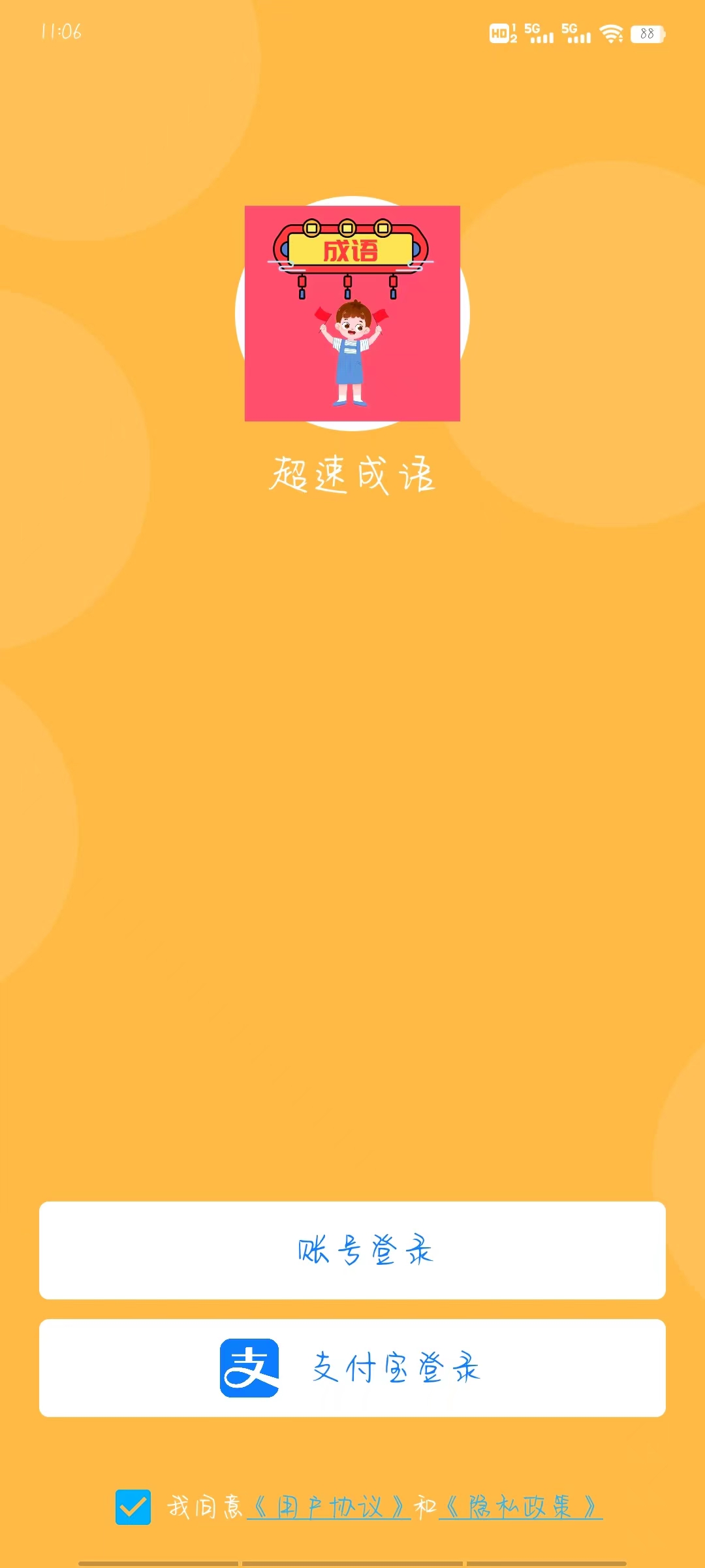 超速成語