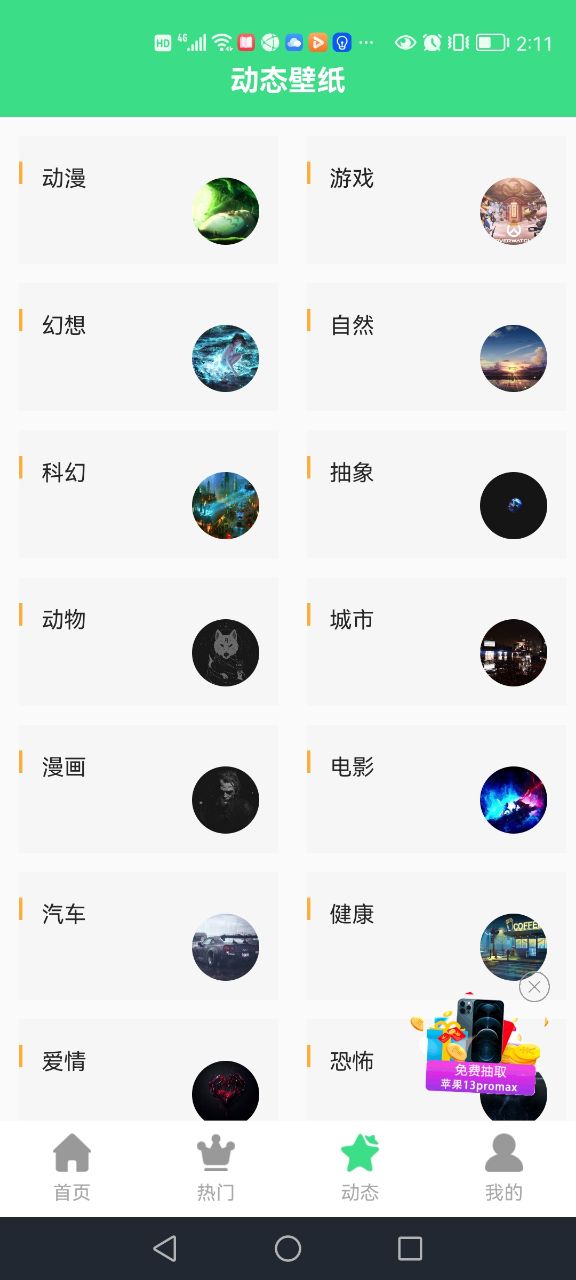 體驗(yàn)更多超好看的壁紙只需要簡單的幾步操作就可以輕松實(shí)現(xiàn)，想要的壁紙?jiān)谶@里都可以非常簡單了解到，喜歡的都可以來這里快捷下載設(shè)置哦！