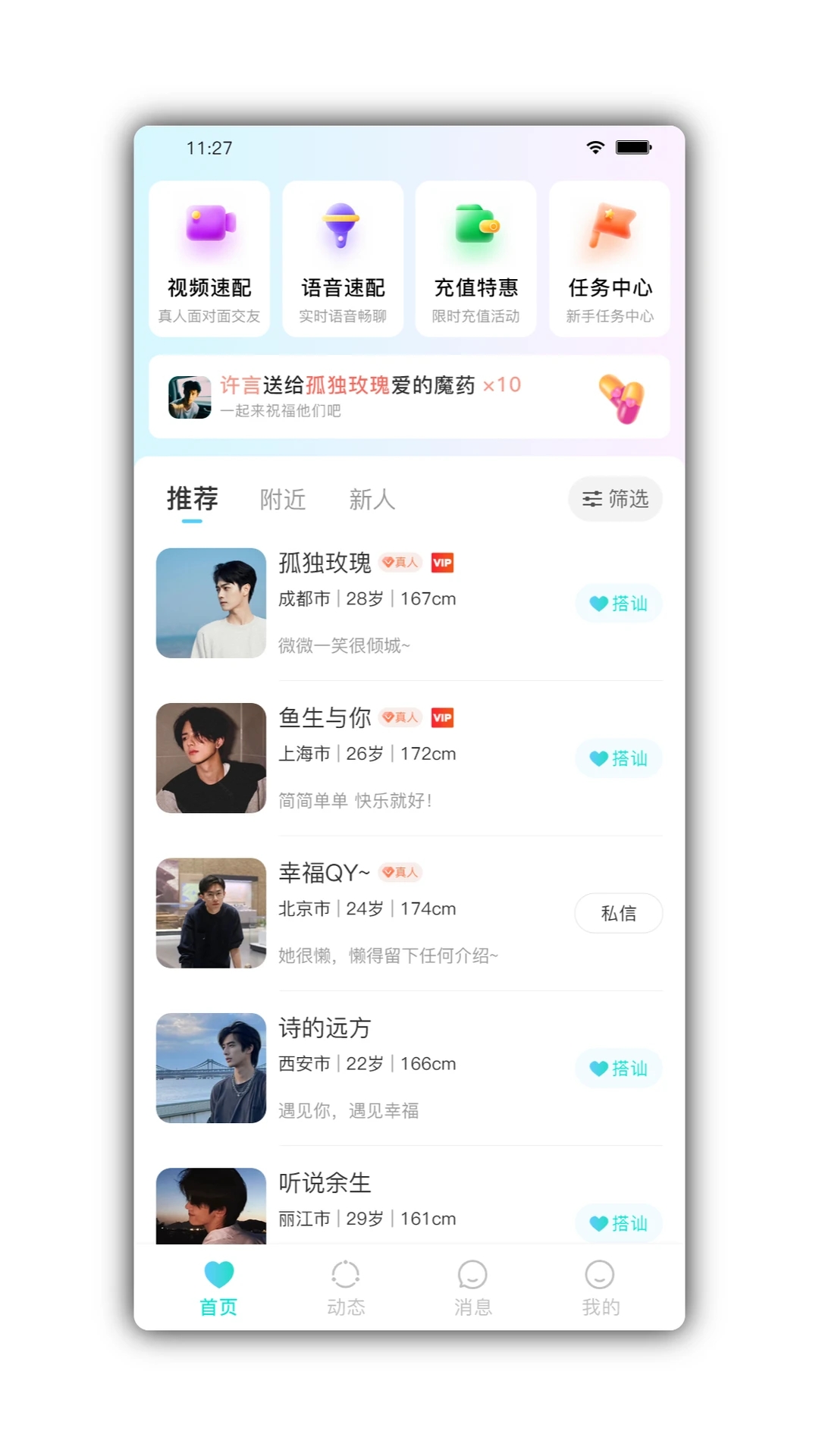 顏悅交友