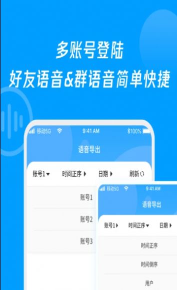 語音導出轉發精靈