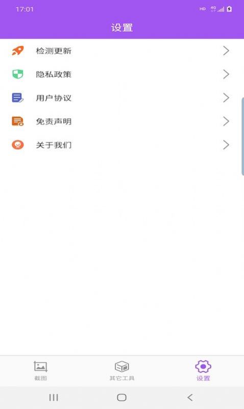 佳順截圖