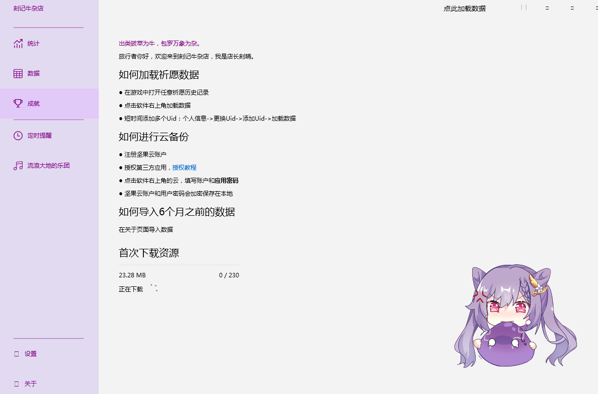《原神》刻記牛雜店實用工具
