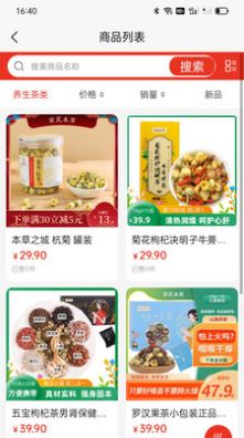 本草之城