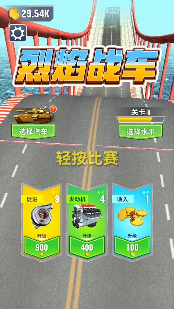 烈焰戰(zhàn)車