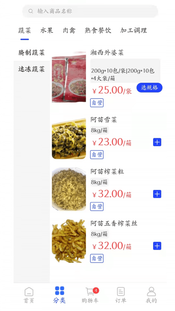 康喜生鮮