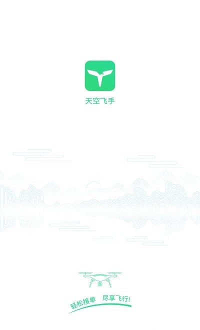 天空飛手