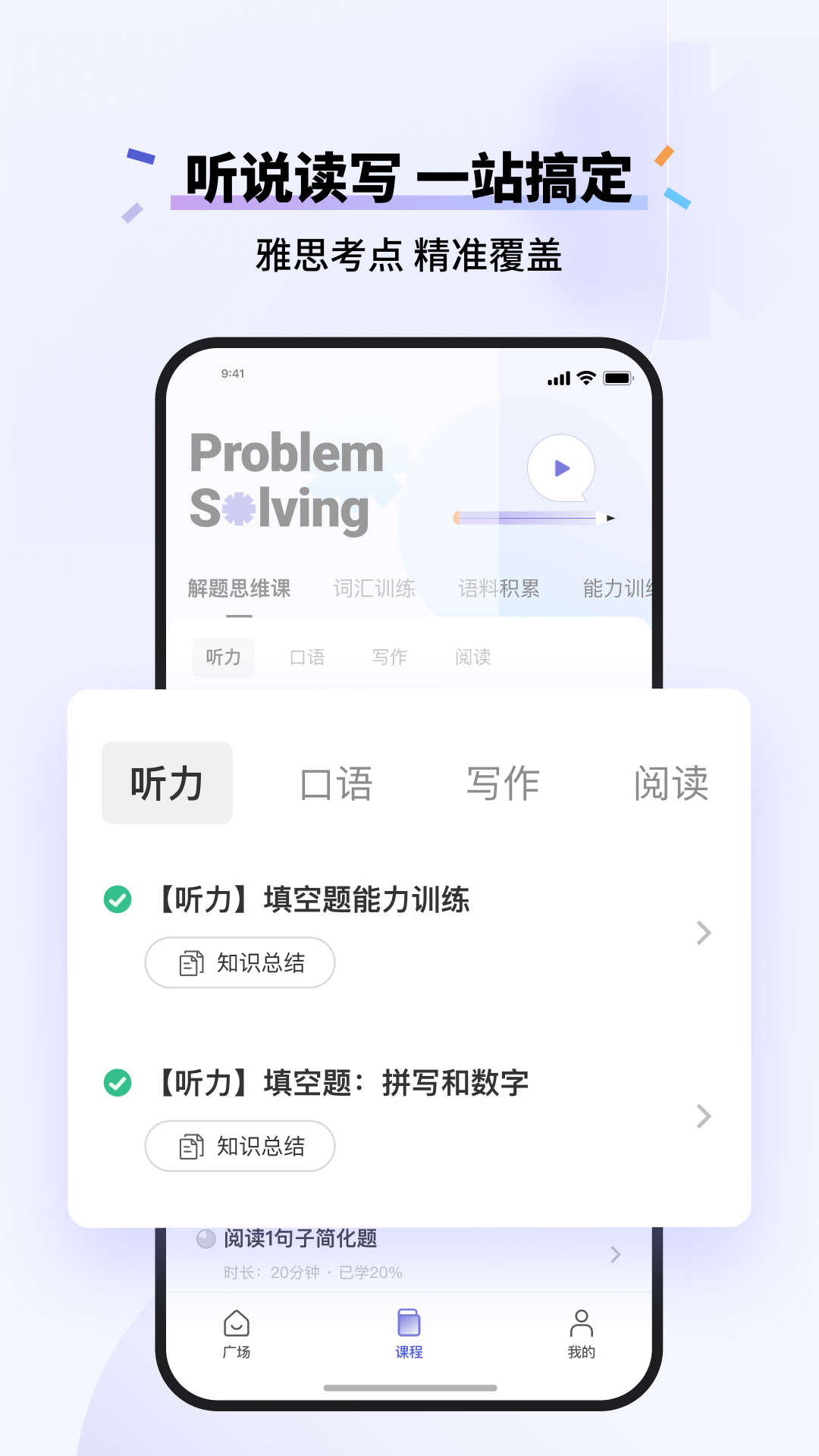 百詞斬雅思