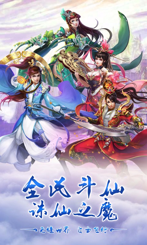 仙魔紀(jì)紅包版