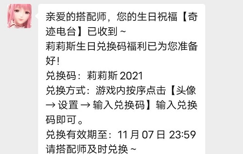 《閃耀暖暖》莉莉斯生日兌換碼分享