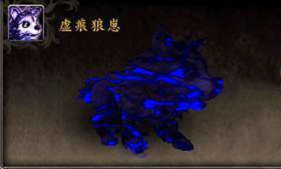 《魔獸世界》寵物虛痕狼崽獲取攻略