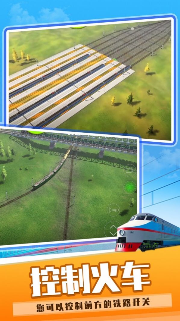 火車運輸模擬世界