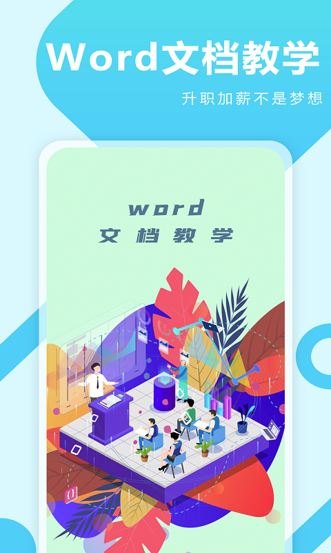 叮叮Word教學