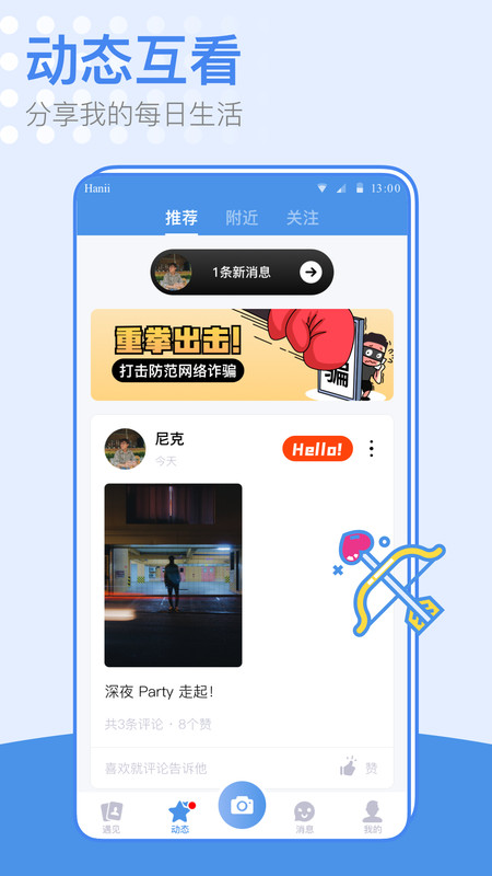小藍(lán)同志交友