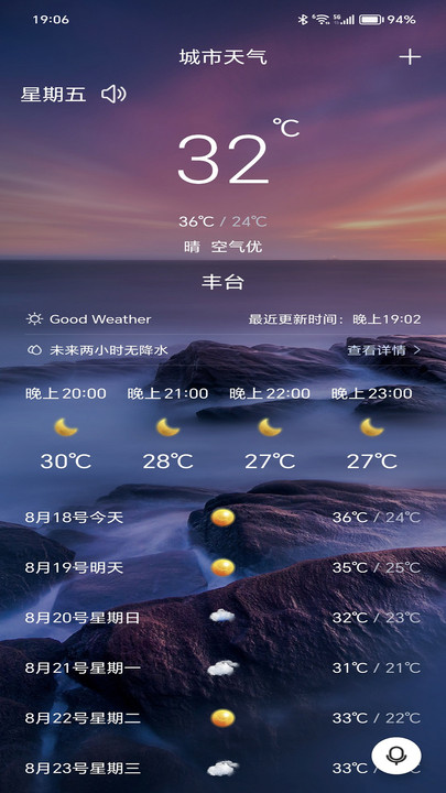 行風天氣