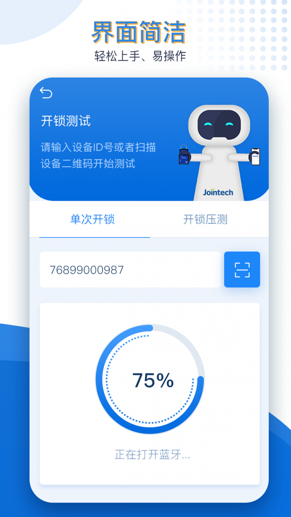 久通運維寶