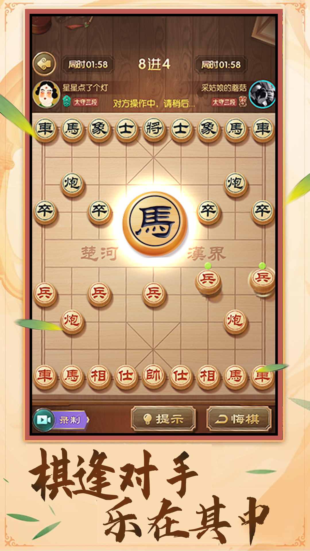中國象棋棋逢對手最新版