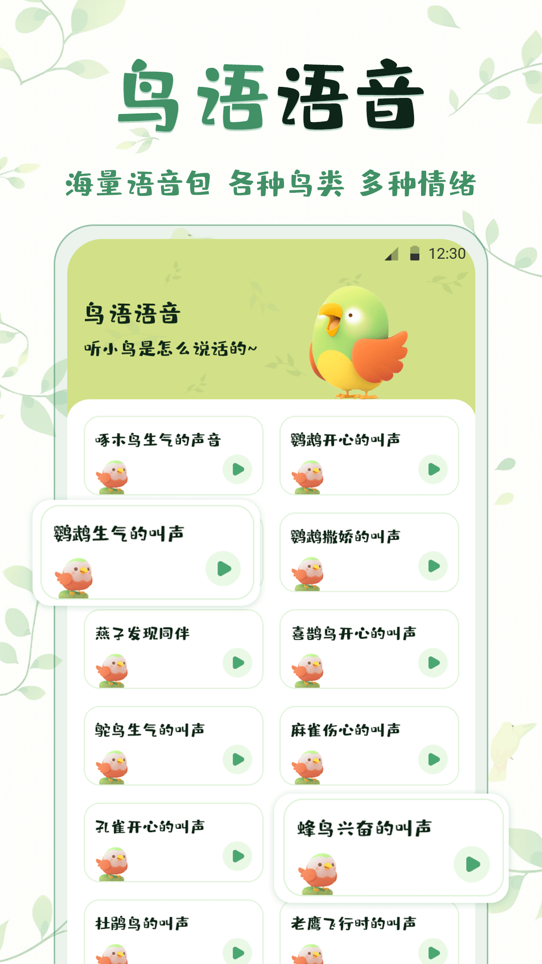 鳥語翻譯精靈