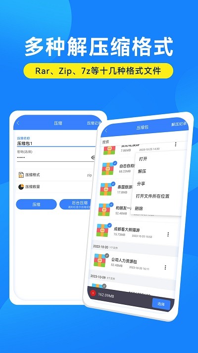 解壓縮萬能大師