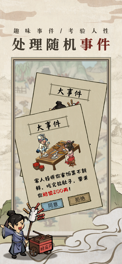 古代酒樓模擬器
