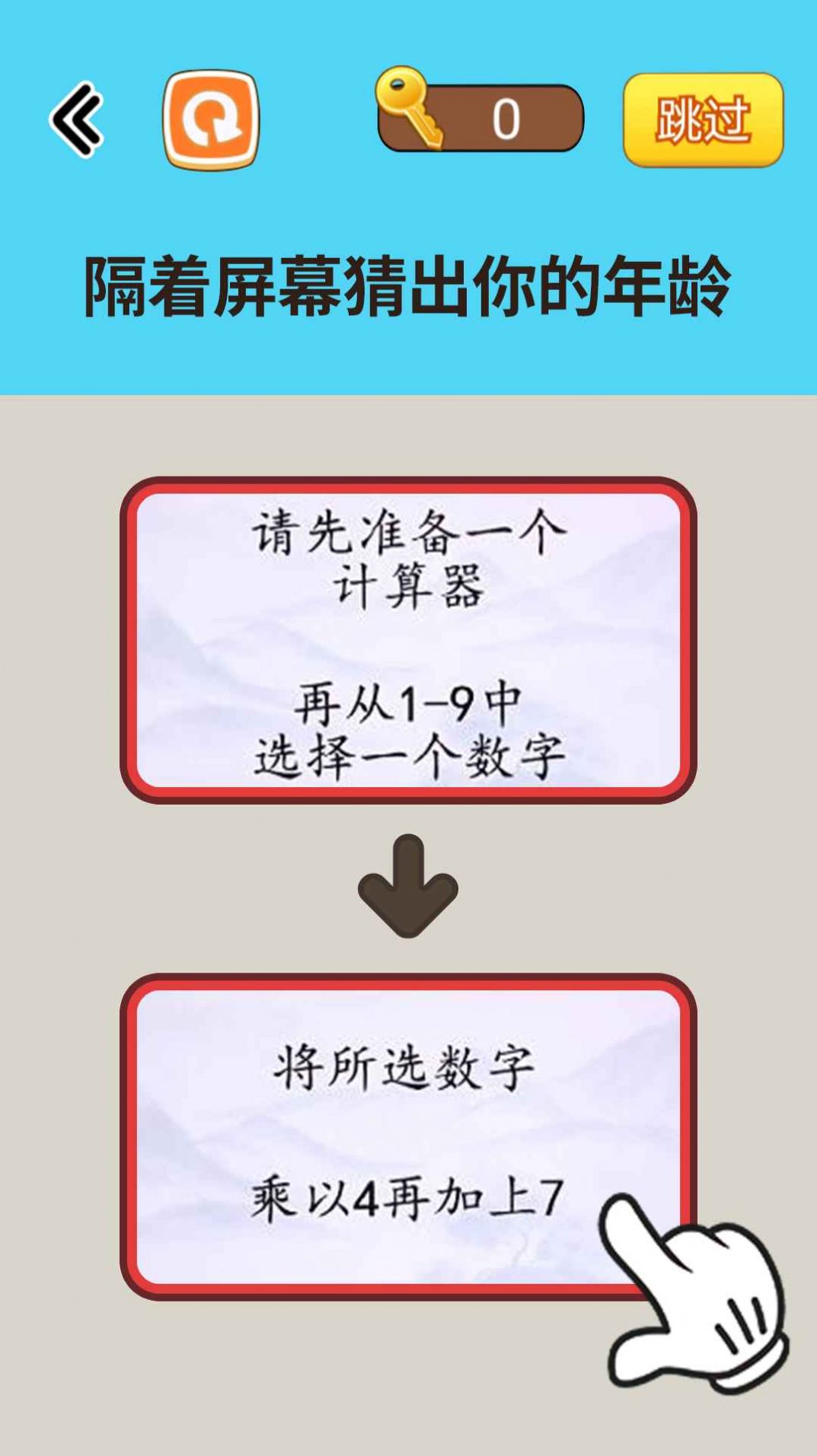 燒腦讀心術