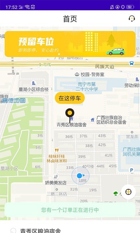 榴車位