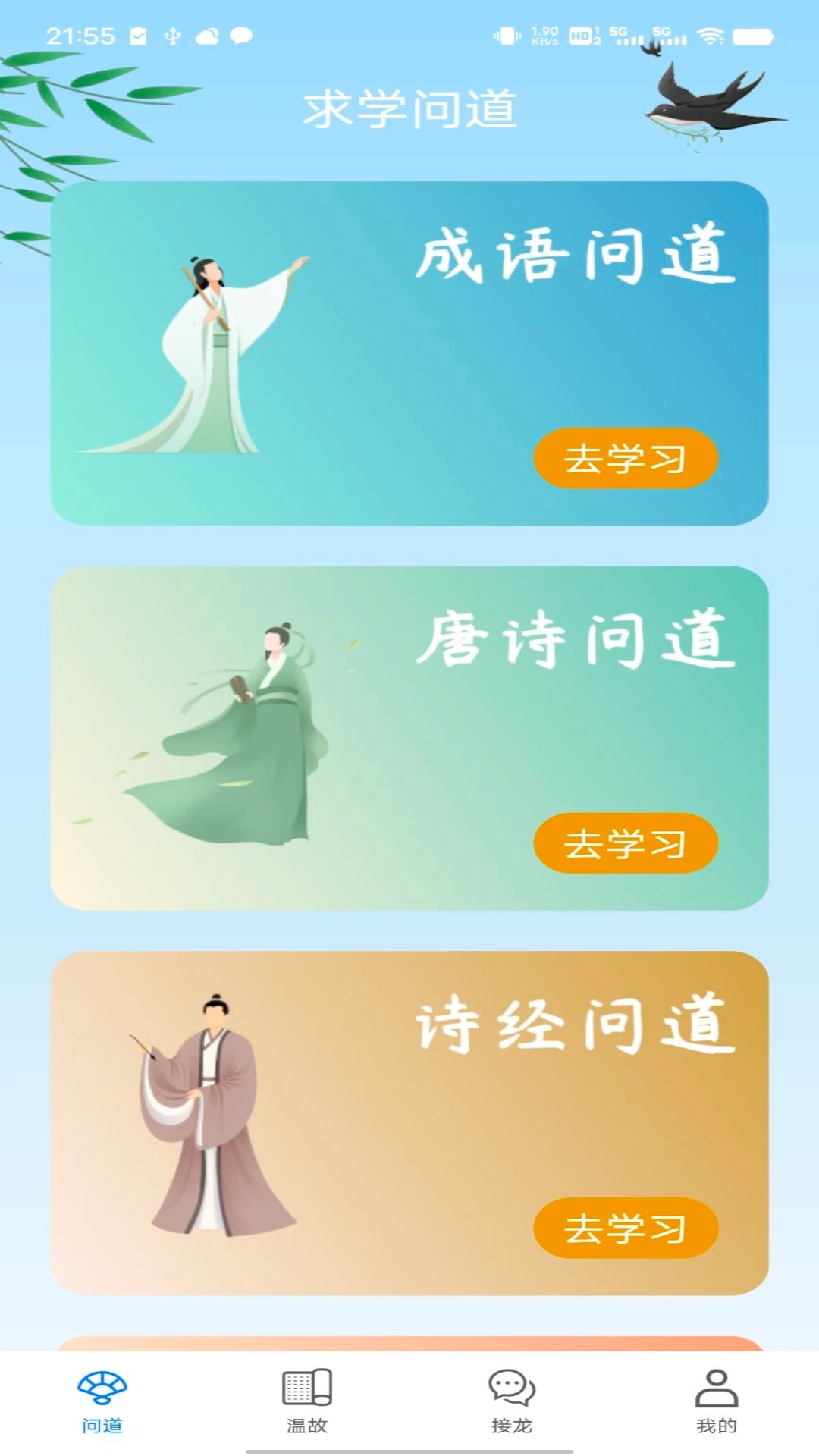 問道答人