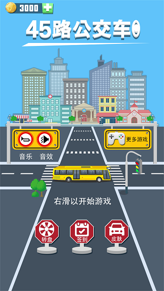 45路公交車