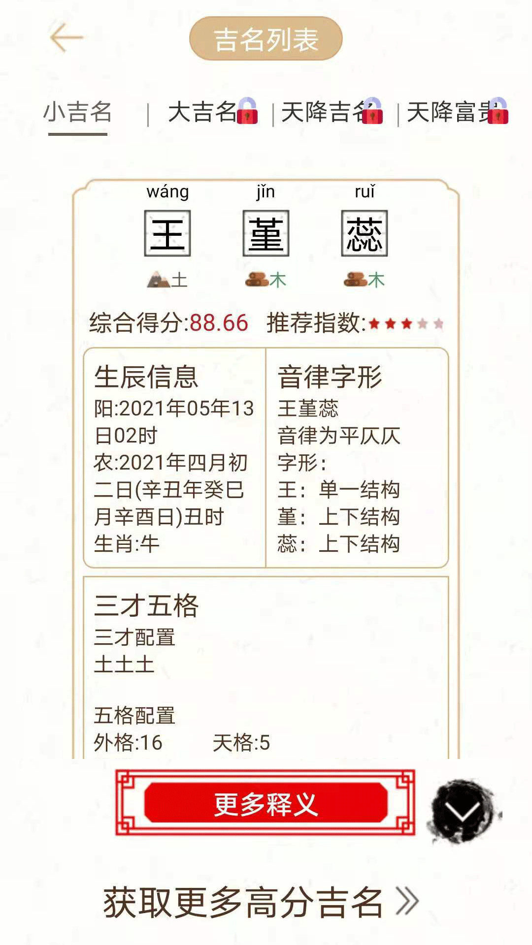 經典起名