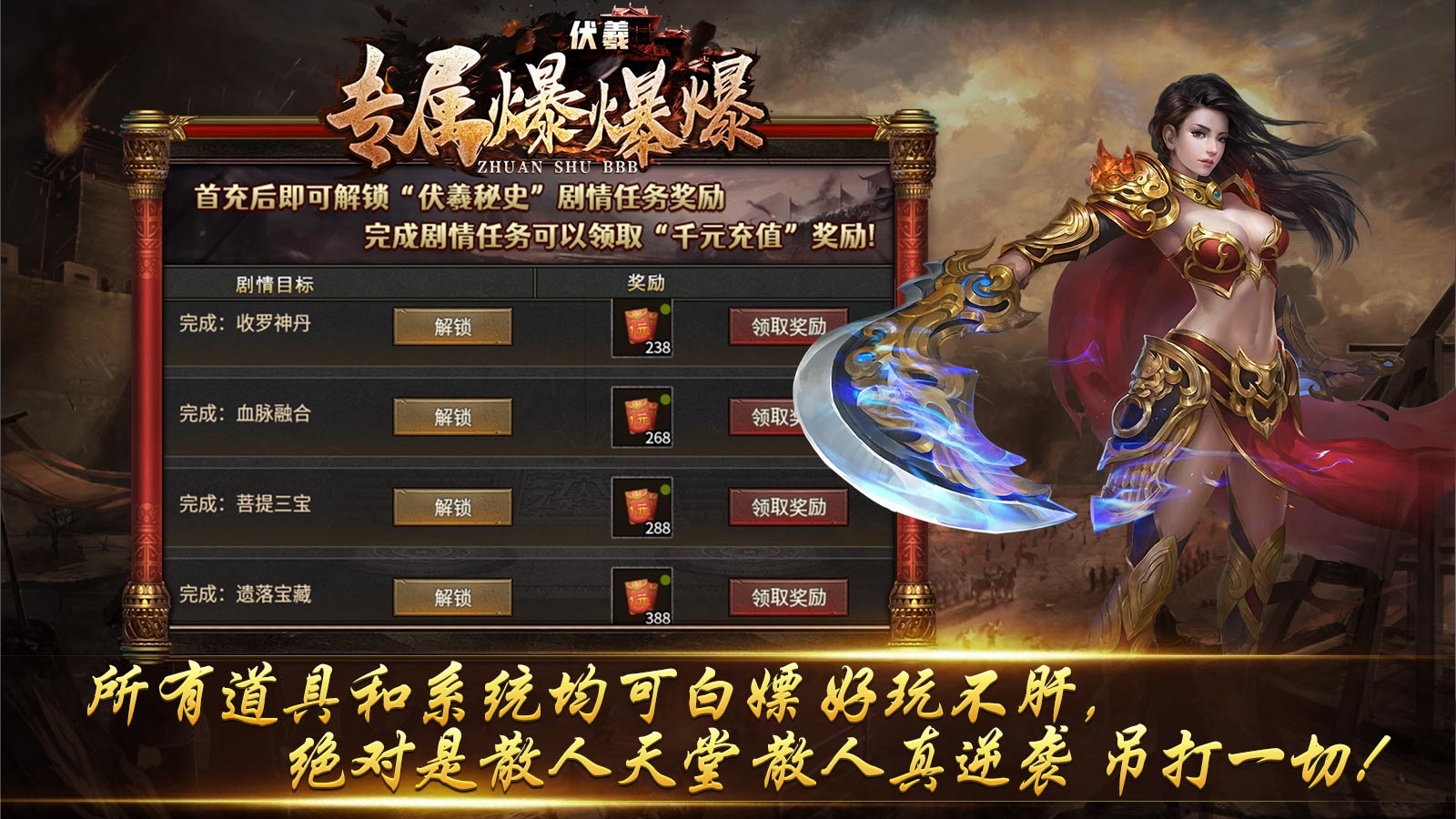 伏羲專屬爆爆爆