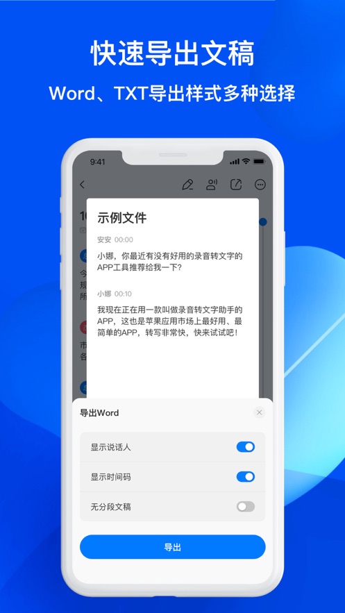 隨聲錄音轉文字