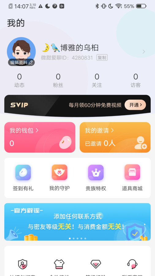 微甜愛聊