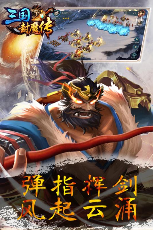 三國封魔傳 禮包版