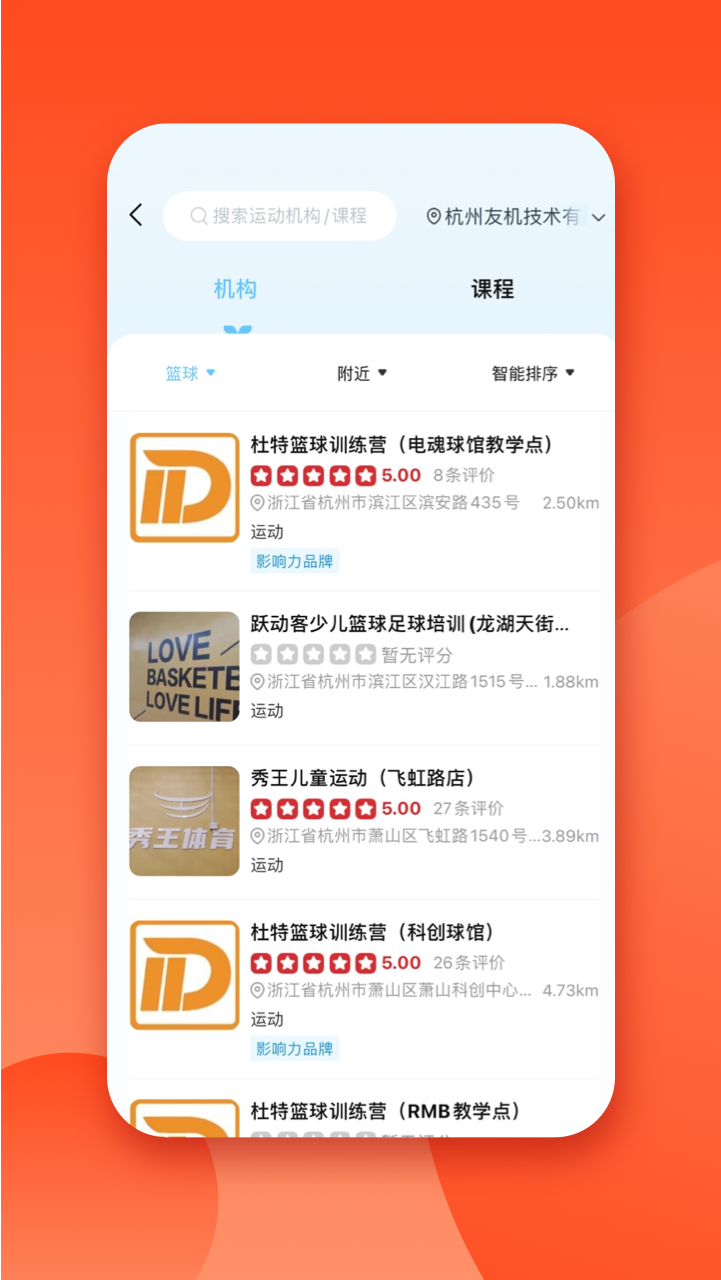 少兒籃球幫